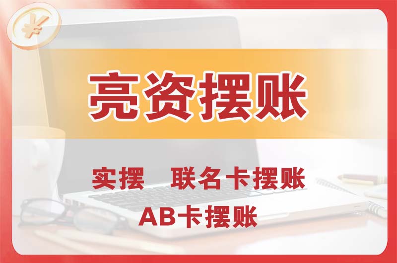 利川个人亮资摆账