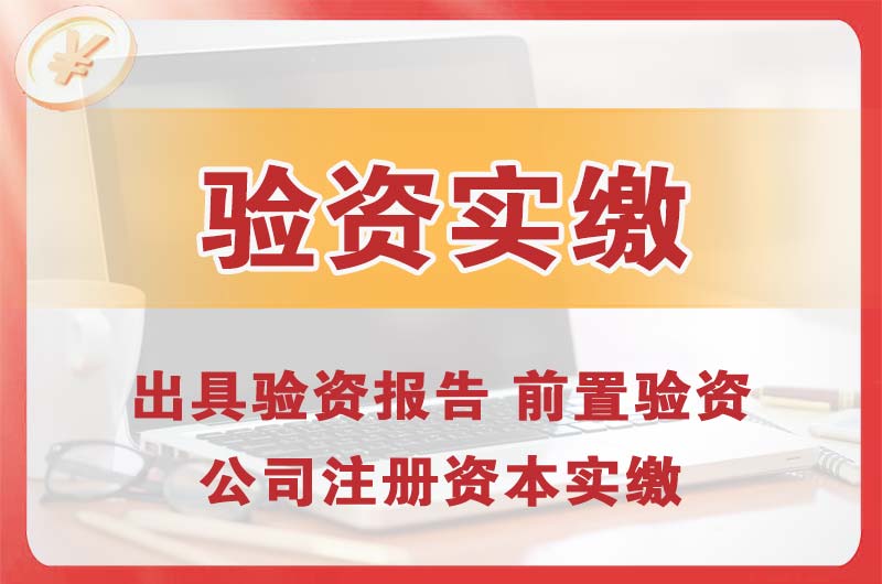 利川企业增资验资