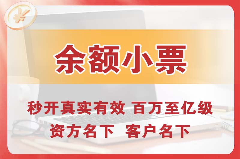 利川余额小票